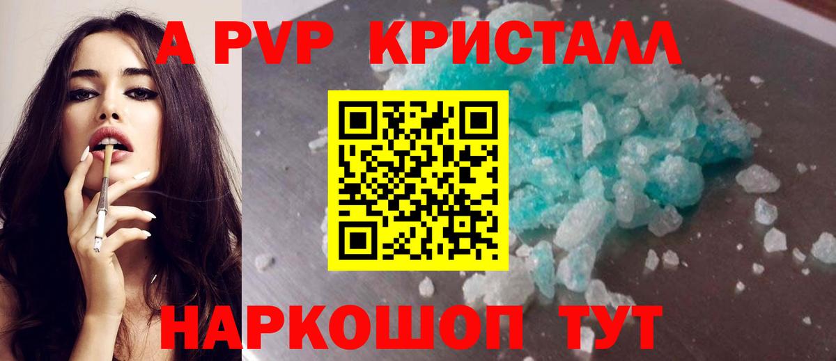 Альфа ПВП кристаллы Калуга