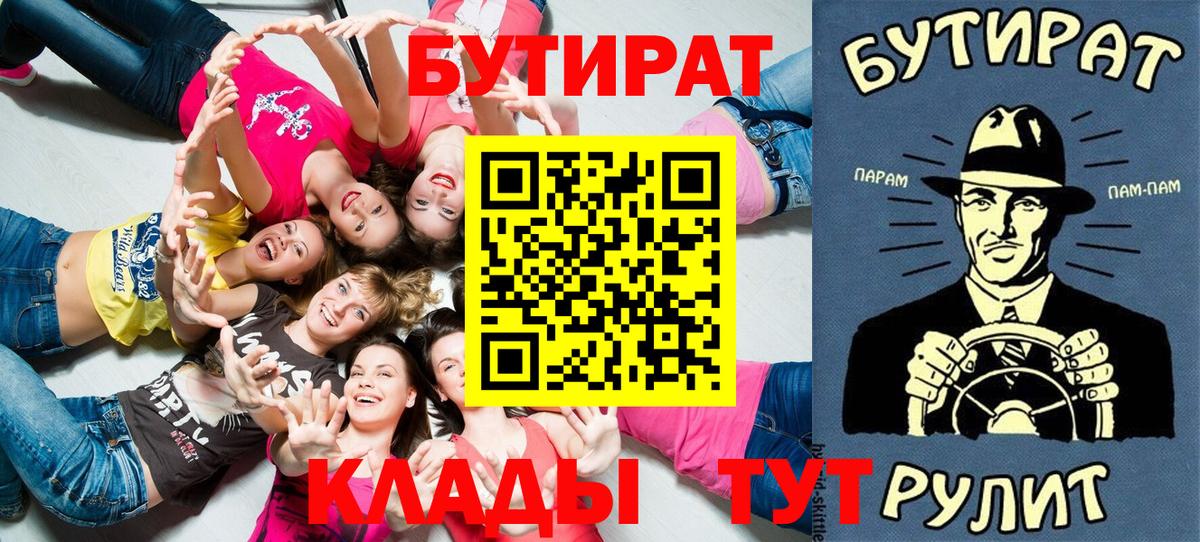 Бутират Butirat Калуга