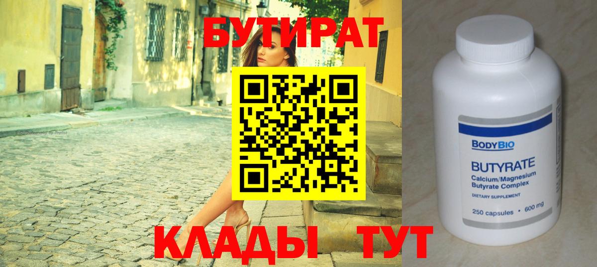 БУТИРАТ бутик  Бутират  Калуга  Вход с VPN 